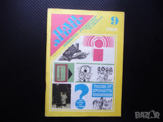 Пламъче 9/88 Васил Найденов Доньо Донев Мичурин Ясна поляна Кипровец въстана