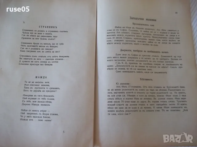 Списание "Житно зърно - бр. 2 - 1942 г." - 32 стр., снимка 5 - Антикварни и старинни предмети - 48118721