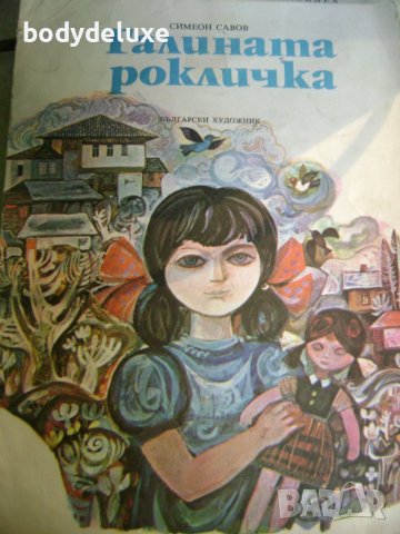 детски книжки с картинки, снимка 6 - Детски книжки - 34927490