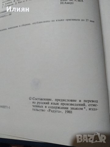 Американская фантастика-на Руски, снимка 3 - Художествена литература - 32198614