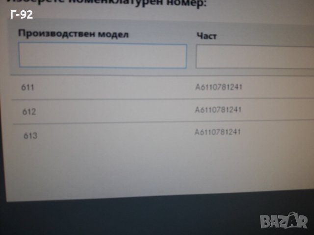 A6110781241**NEU**MERCEDES-BENZ**ДЪРЖАЧ НА ТРЪБИТЕ ЗА ГОРИВО **, снимка 5 - Части - 38492242