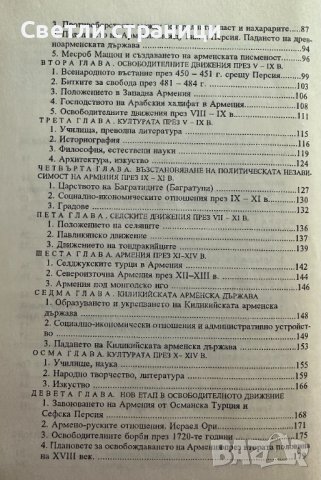 История на арменския народ От Древността до 1920 г. , снимка 5 - Специализирана литература - 42212925