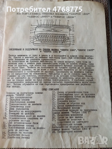 пишеща машина, снимка 3 - Други ценни предмети - 54077439