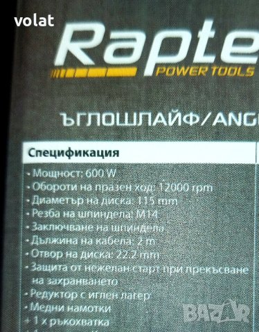 Ъглошлайф ф115 мм 600 Вт, снимка 2 - Други инструменти - 42687737