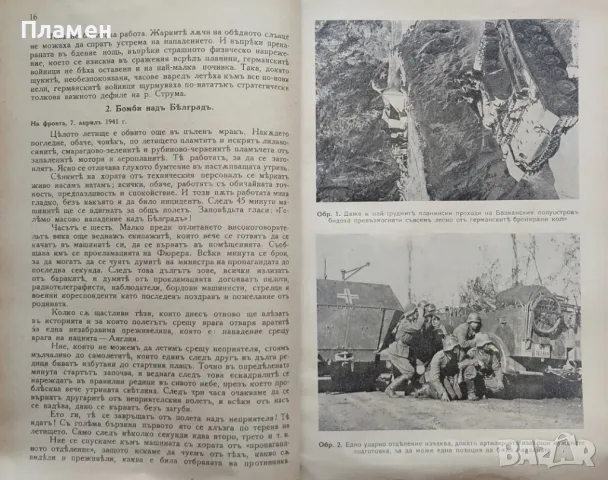 Светкавичната война въ Югославия и Гърция /1941/, снимка 5 - Антикварни и старинни предмети - 47534106