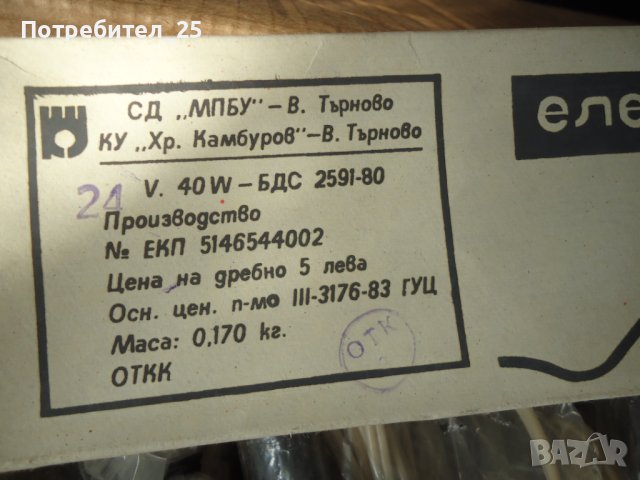 Български 24 ВОЛТОВИ поялници, снимка 2 - Поялници и запояване - 40624749