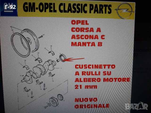 90090377**NEU**GM**OPEL**ЛАГЕР ЗА СЪЕДИНИТЕЛ **, снимка 7 - Части - 38575700