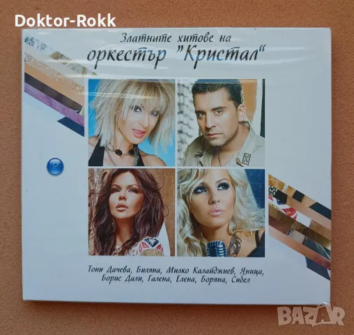 Оркестър Кристал - Златните хитове [2013, CD]
