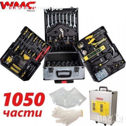 Немски куфар с инструменти WMC 1050 части