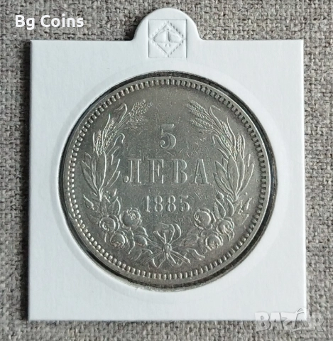 5 лева 1885