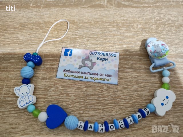 Клипс за биберон с име на бебето , снимка 1