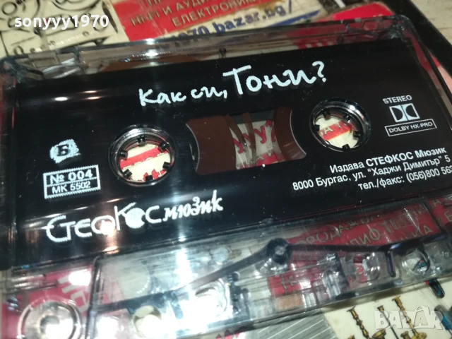 ТОНИ ДИМИТРОВА-ОРИГИНАЛНА КАСЕТА 2008251446, снимка 2 - Аудио касети - 51430069