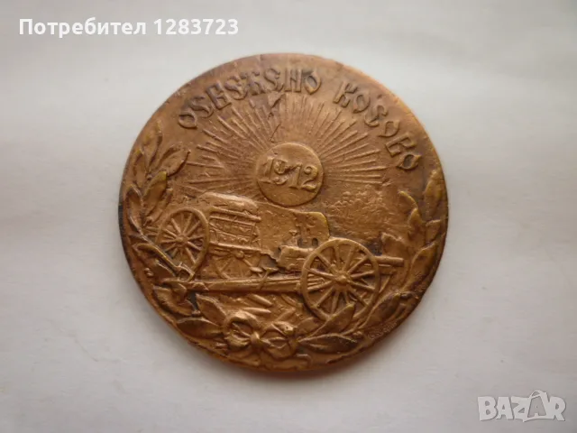 . Медал Орден ., снимка 2 - Антикварни и старинни предмети - 55987569