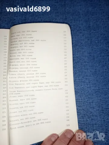 Егор Иванов - Короната на отровното дърво , снимка 10 - Художествена литература - 47370880