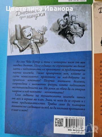 Нова поредица-6 книги-Дневникът на един нинджа, снимка 2 - Детски книжки - 42337034