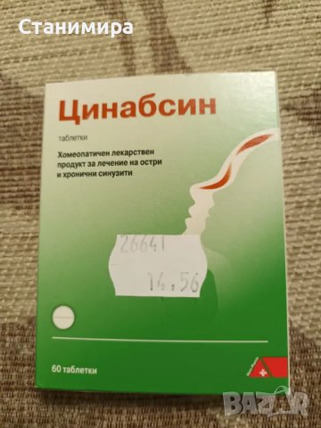 лекарства - хомеопатични