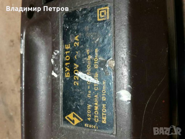 Удърна бормашина , снимка 5 - Бормашини - 30056151