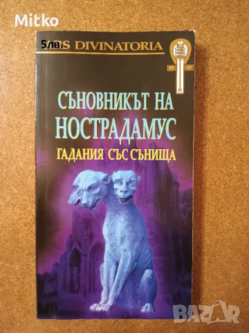 Книги разнообразни жанрове, снимка 17 - Художествена литература - 48501547