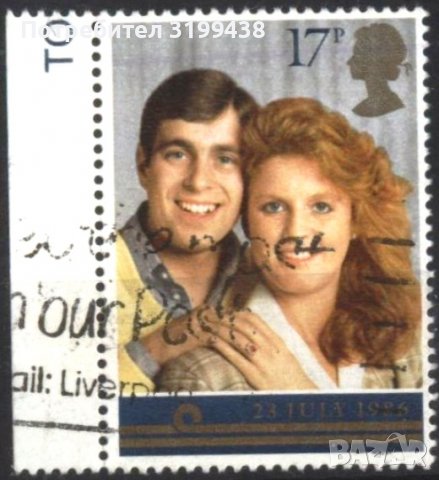 Клеймована марка Сватбата на  Принц Андрю и Сара 1986 от Великобритания 