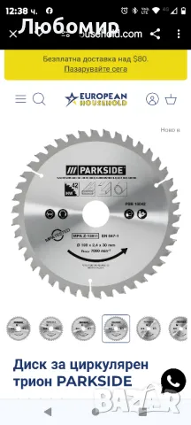 Диск за циркулярен трион PARKSIDE psb19042

