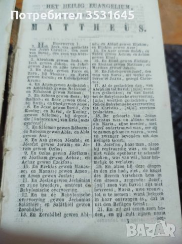 Библия с псалми и песнопения датирана от 1868г, снимка 4 - Специализирана литература - 44264880