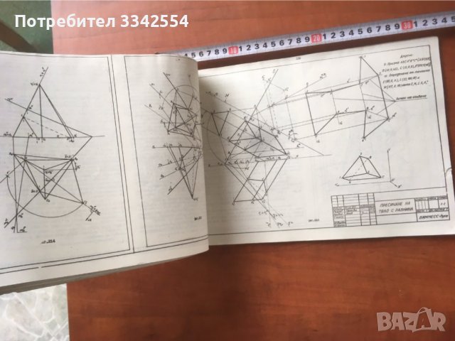 КНИГА-ТЕХНИЧЕСКО ЧЕРТАНЕ УЧЕБНИК ВИМЕС РУСЕ-1977, снимка 5 - Учебници, учебни тетрадки - 36995331