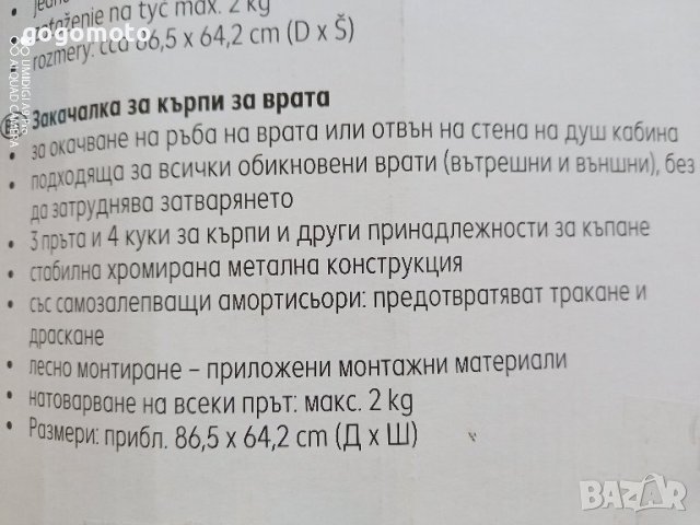 Закачалка нова за врата, хром никел , снимка 5 - Закачалки - 44356038