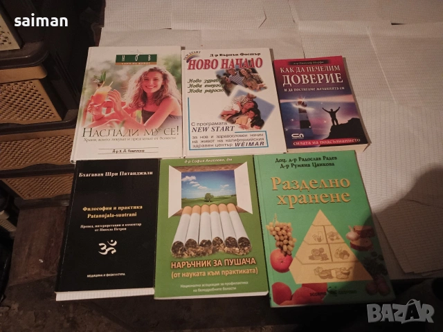 лечебни и здравни книги -5 евро, снимка 3 - Други - 53932550