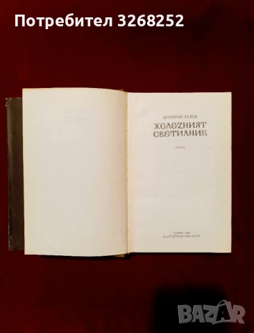 Книга , снимка 6 - Художествена литература - 52450372