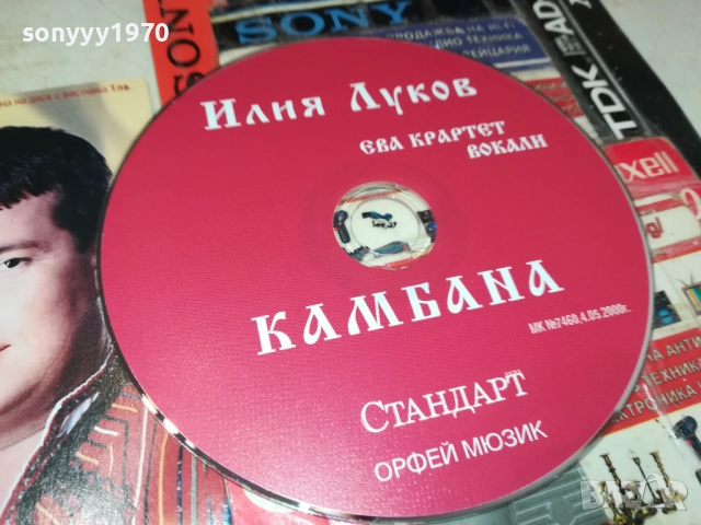 ИЛИЯ ЛУКОВ ЦД 2110251533, снимка 2 - CD дискове - 52132043
