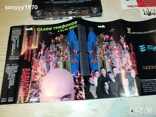 СЛАВИ ТРИФОНОВ-БМК ОРИГИНАЛНА КАСЕТА 0209221814, снимка 2 - Аудио касети - 37881193