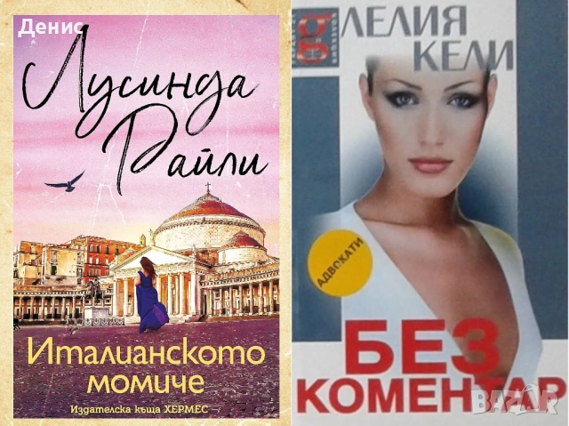 Автори на трилъри и криминални романи - 07:, снимка 9 - Художествена литература - 53932911