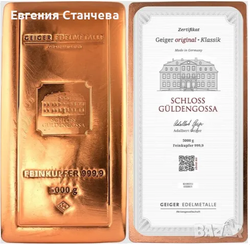 медно кюлче инвестиционна мед 5 кг