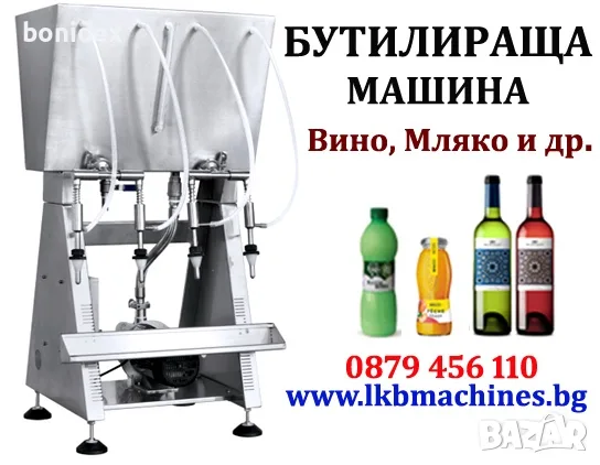 Машини за ХВП. Козметика. Хим. Промишленост.. Бутилиращи, Етикиращи, Дозиращи, Затварящи, Опаковъчни, снимка 2 - Други машини и части - 50307594