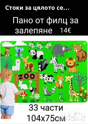 Пано от филц - 2 модела