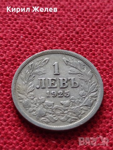 Монета 1 левъ 1925г. Царство България за колекция - 25037