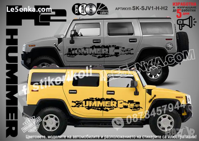 HUMMER H3 стикери надписи лепенки фолио SK-SJV1-H-H3, снимка 4 - Аксесоари и консумативи - 44080074