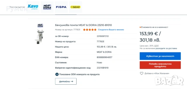 Горивна помпа Daihatsu sirion, снимка 2 - Части - 54330694