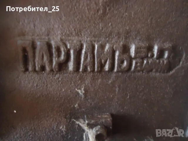 Ютии на жар, снимка 6 - Антикварни и старинни предмети - 50250757