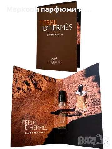 Мостри на парфюми - мъжки парфюмни мостри в промо комплект HERMES, YSL, GISADA топ цена , снимка 3 - Мъжки парфюми - 55774650