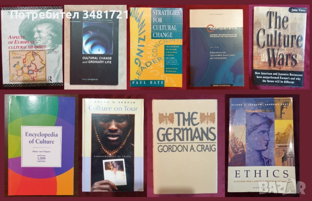 Култура и общество - история, процеси, тенденции, етика - 9 книги
