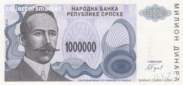 1000000 динара 1993, Република Сръбска, снимка 2 - Нумизматика и бонистика - 36406365