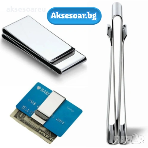 2 бр. Тънка метална двустранна щипка за пари евро и долари от неръждаема стомана модна семпла за мъж, снимка 7 - Нумизматика и бонистика - 53929996