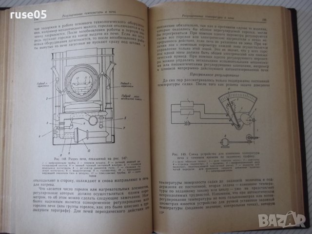 Книга "Промышленные печи - В. Тринкс" - 390 стр., снимка 10 - Специализирана литература - 37921091