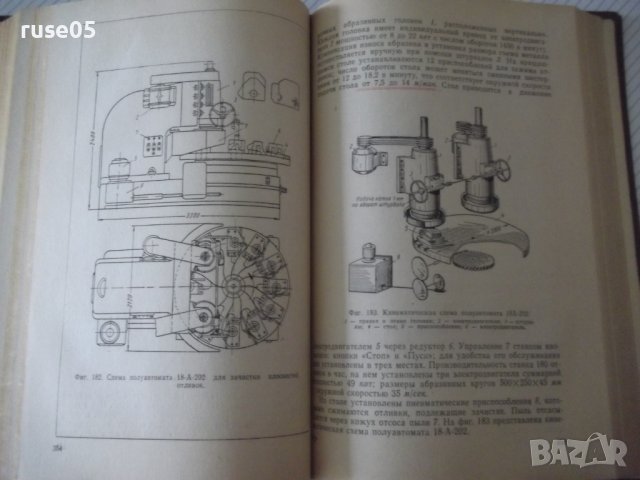 Книга "Поточно-массовое производство отливок-Н.Титов"-528стр, снимка 9 - Специализирана литература - 38340617