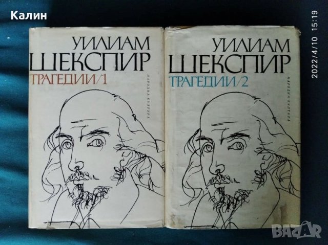 Трагедии+Трагикомедии и романси-Уилиам Шекспир, снимка 1 - Художествена литература - 37143784