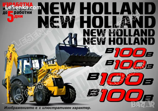 New Holland B90B стикери надписи, снимка 2 - Аксесоари и консумативи - 48774779