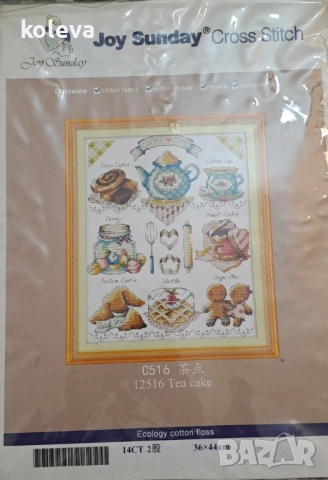 Комплект за бродиране