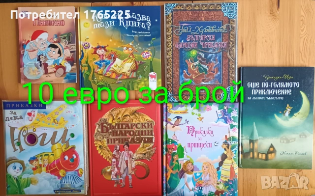 Детски книги с приказки , снимка 16 - Детски книжки - 52774418