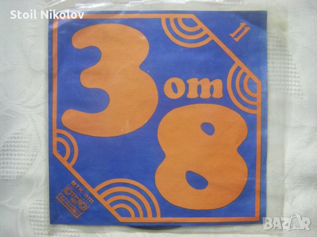 Колекция от 10 чисто нови,малки грамофонни плочи от поредицата - Българска телевизия - 3 от 8 , снимка 11 - Грамофонни плочи - 35451593